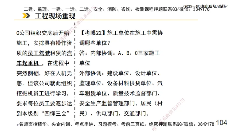 s2025一建机电-高扬-管理板块0_2026年一级建造师_2026年一建机电_2025年一建机电SVIP_04-冲刺串讲✿考点强化✿小灶集训_31-机电《案例专项班》高扬DL_讲义