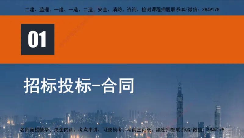 s2025一建机电-高扬-管理板块0_2026年一级建造师_2026年一建机电_2025年一建机电SVIP_04-冲刺串讲✿考点强化✿小灶集训_31-机电《案例专项班》高扬DL_讲义
