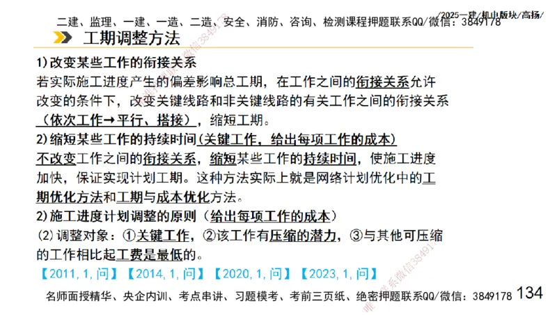 s2025一建机电-高扬-管理板块0_2026年一级建造师_2026年一建机电_2025年一建机电SVIP_04-冲刺串讲✿考点强化✿小灶集训_31-机电《案例专项班》高扬DL_讲义