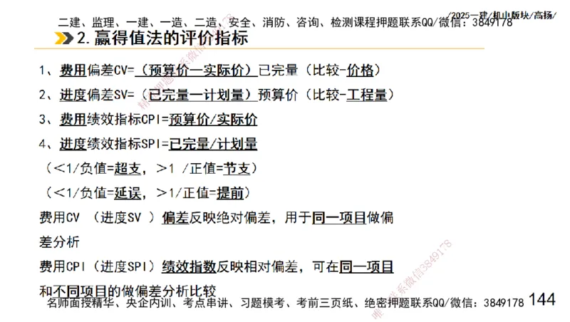 s2025一建机电-高扬-管理板块0_2026年一级建造师_2026年一建机电_2025年一建机电SVIP_04-冲刺串讲✿考点强化✿小灶集训_31-机电《案例专项班》高扬DL_讲义