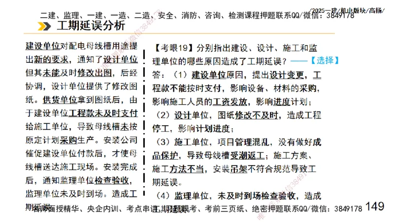 s2025一建机电-高扬-管理板块0_2026年一级建造师_2026年一建机电_2025年一建机电SVIP_04-冲刺串讲✿考点强化✿小灶集训_31-机电《案例专项班》高扬DL_讲义