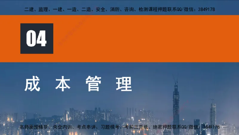 s2025一建机电-高扬-管理板块0_2026年一级建造师_2026年一建机电_2025年一建机电SVIP_04-冲刺串讲✿考点强化✿小灶集训_31-机电《案例专项班》高扬DL_讲义