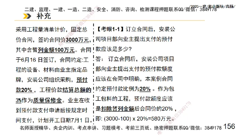 s2025一建机电-高扬-管理板块0_2026年一级建造师_2026年一建机电_2025年一建机电SVIP_04-冲刺串讲✿考点强化✿小灶集训_31-机电《案例专项班》高扬DL_讲义
