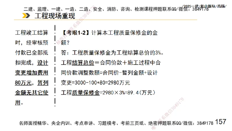 s2025一建机电-高扬-管理板块0_2026年一级建造师_2026年一建机电_2025年一建机电SVIP_04-冲刺串讲✿考点强化✿小灶集训_31-机电《案例专项班》高扬DL_讲义