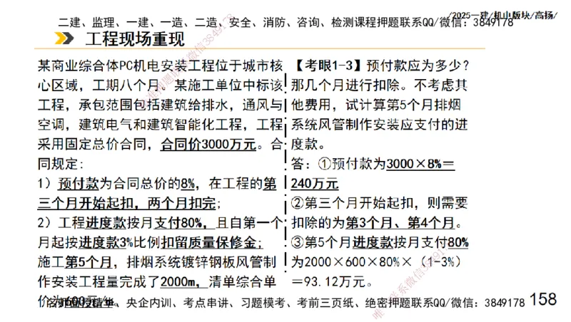 s2025一建机电-高扬-管理板块0_2026年一级建造师_2026年一建机电_2025年一建机电SVIP_04-冲刺串讲✿考点强化✿小灶集训_31-机电《案例专项班》高扬DL_讲义