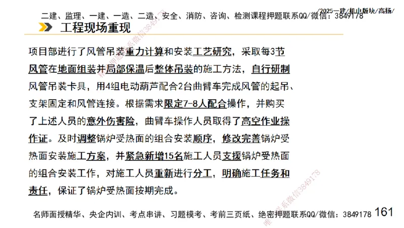 s2025一建机电-高扬-管理板块0_2026年一级建造师_2026年一建机电_2025年一建机电SVIP_04-冲刺串讲✿考点强化✿小灶集训_31-机电《案例专项班》高扬DL_讲义