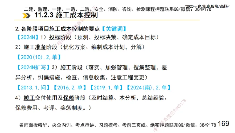 s2025一建机电-高扬-管理板块0_2026年一级建造师_2026年一建机电_2025年一建机电SVIP_04-冲刺串讲✿考点强化✿小灶集训_31-机电《案例专项班》高扬DL_讲义