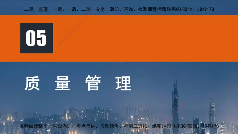 s2025一建机电-高扬-管理板块0_2026年一级建造师_2026年一建机电_2025年一建机电SVIP_04-冲刺串讲✿考点强化✿小灶集训_31-机电《案例专项班》高扬DL_讲义