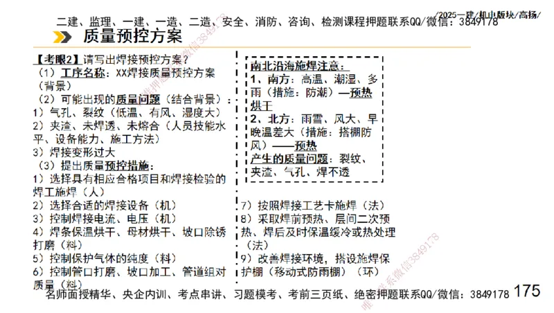 s2025一建机电-高扬-管理板块0_2026年一级建造师_2026年一建机电_2025年一建机电SVIP_04-冲刺串讲✿考点强化✿小灶集训_31-机电《案例专项班》高扬DL_讲义