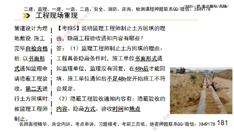 s2025一建机电-高扬-管理板块0_2026年一级建造师_2026年一建机电_2025年一建机电SVIP_04-冲刺串讲✿考点强化✿小灶集训_31-机电《案例专项班》高扬DL_讲义