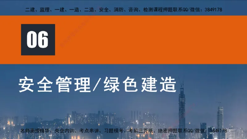 s2025一建机电-高扬-管理板块0_2026年一级建造师_2026年一建机电_2025年一建机电SVIP_04-冲刺串讲✿考点强化✿小灶集训_31-机电《案例专项班》高扬DL_讲义