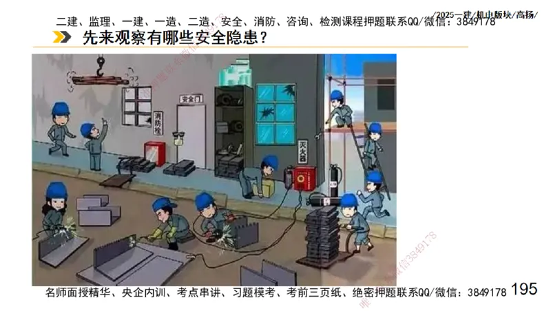 s2025一建机电-高扬-管理板块0_2026年一级建造师_2026年一建机电_2025年一建机电SVIP_04-冲刺串讲✿考点强化✿小灶集训_31-机电《案例专项班》高扬DL_讲义