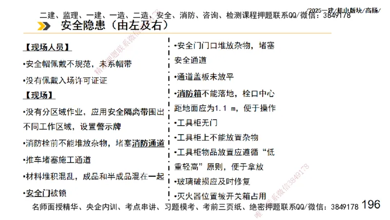 s2025一建机电-高扬-管理板块0_2026年一级建造师_2026年一建机电_2025年一建机电SVIP_04-冲刺串讲✿考点强化✿小灶集训_31-机电《案例专项班》高扬DL_讲义