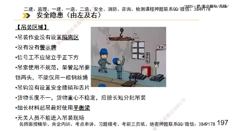 s2025一建机电-高扬-管理板块0_2026年一级建造师_2026年一建机电_2025年一建机电SVIP_04-冲刺串讲✿考点强化✿小灶集训_31-机电《案例专项班》高扬DL_讲义