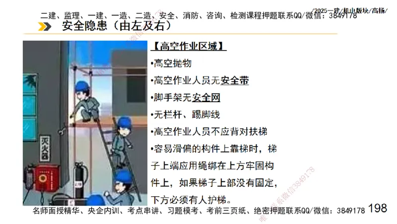 s2025一建机电-高扬-管理板块0_2026年一级建造师_2026年一建机电_2025年一建机电SVIP_04-冲刺串讲✿考点强化✿小灶集训_31-机电《案例专项班》高扬DL_讲义