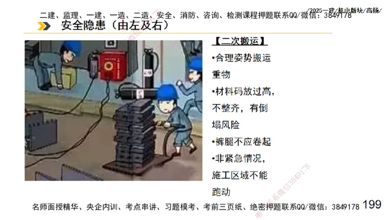 s2025一建机电-高扬-管理板块0_2026年一级建造师_2026年一建机电_2025年一建机电SVIP_04-冲刺串讲✿考点强化✿小灶集训_31-机电《案例专项班》高扬DL_讲义