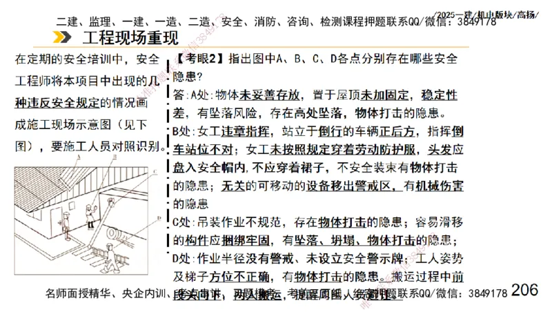 s2025一建机电-高扬-管理板块0_2026年一级建造师_2026年一建机电_2025年一建机电SVIP_04-冲刺串讲✿考点强化✿小灶集训_31-机电《案例专项班》高扬DL_讲义