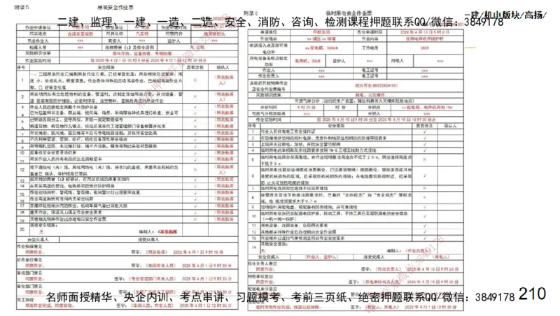 s2025一建机电-高扬-管理板块0_2026年一级建造师_2026年一建机电_2025年一建机电SVIP_04-冲刺串讲✿考点强化✿小灶集训_31-机电《案例专项班》高扬DL_讲义