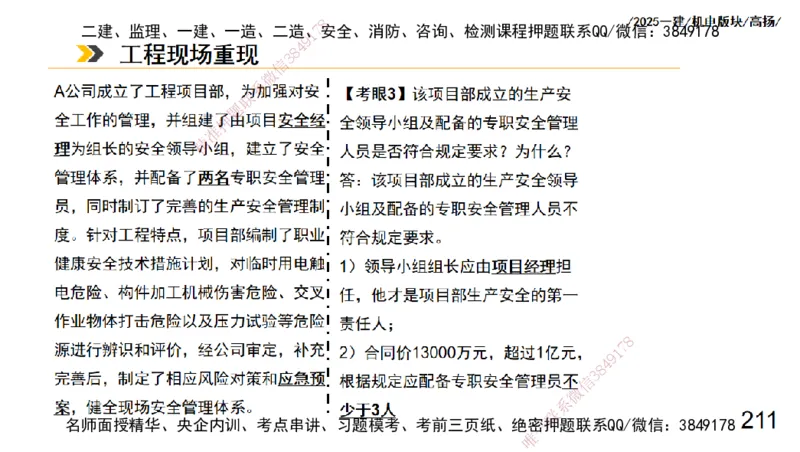 s2025一建机电-高扬-管理板块0_2026年一级建造师_2026年一建机电_2025年一建机电SVIP_04-冲刺串讲✿考点强化✿小灶集训_31-机电《案例专项班》高扬DL_讲义