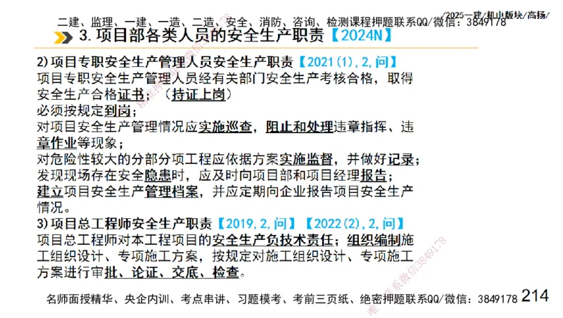s2025一建机电-高扬-管理板块0_2026年一级建造师_2026年一建机电_2025年一建机电SVIP_04-冲刺串讲✿考点强化✿小灶集训_31-机电《案例专项班》高扬DL_讲义