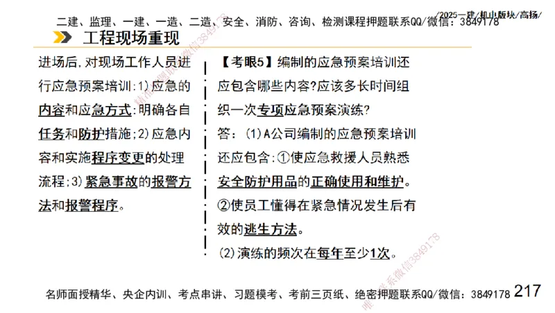 s2025一建机电-高扬-管理板块0_2026年一级建造师_2026年一建机电_2025年一建机电SVIP_04-冲刺串讲✿考点强化✿小灶集训_31-机电《案例专项班》高扬DL_讲义
