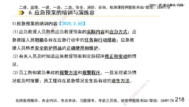 s2025一建机电-高扬-管理板块0_2026年一级建造师_2026年一建机电_2025年一建机电SVIP_04-冲刺串讲✿考点强化✿小灶集训_31-机电《案例专项班》高扬DL_讲义