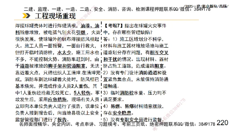 s2025一建机电-高扬-管理板块0_2026年一级建造师_2026年一建机电_2025年一建机电SVIP_04-冲刺串讲✿考点强化✿小灶集训_31-机电《案例专项班》高扬DL_讲义
