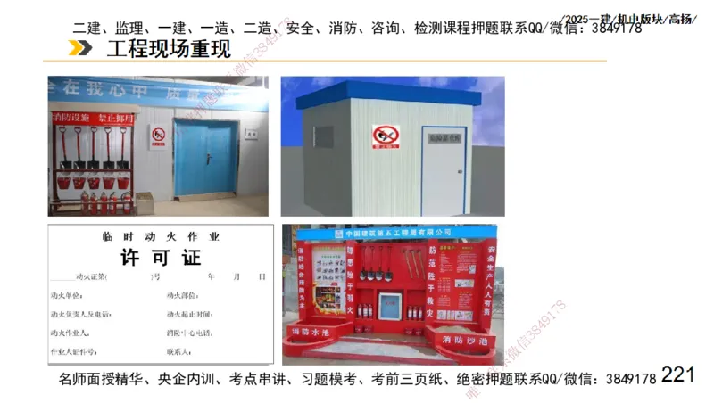 s2025一建机电-高扬-管理板块0_2026年一级建造师_2026年一建机电_2025年一建机电SVIP_04-冲刺串讲✿考点强化✿小灶集训_31-机电《案例专项班》高扬DL_讲义