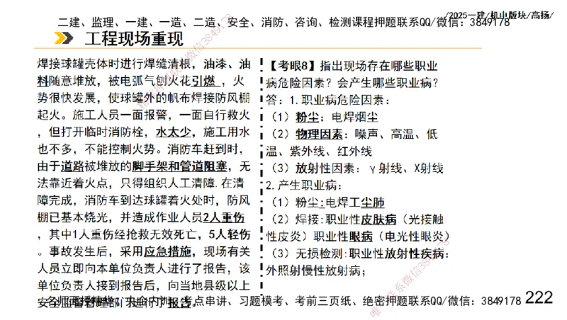 s2025一建机电-高扬-管理板块0_2026年一级建造师_2026年一建机电_2025年一建机电SVIP_04-冲刺串讲✿考点强化✿小灶集训_31-机电《案例专项班》高扬DL_讲义