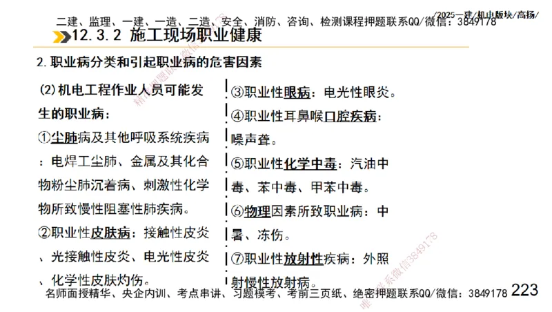 s2025一建机电-高扬-管理板块0_2026年一级建造师_2026年一建机电_2025年一建机电SVIP_04-冲刺串讲✿考点强化✿小灶集训_31-机电《案例专项班》高扬DL_讲义