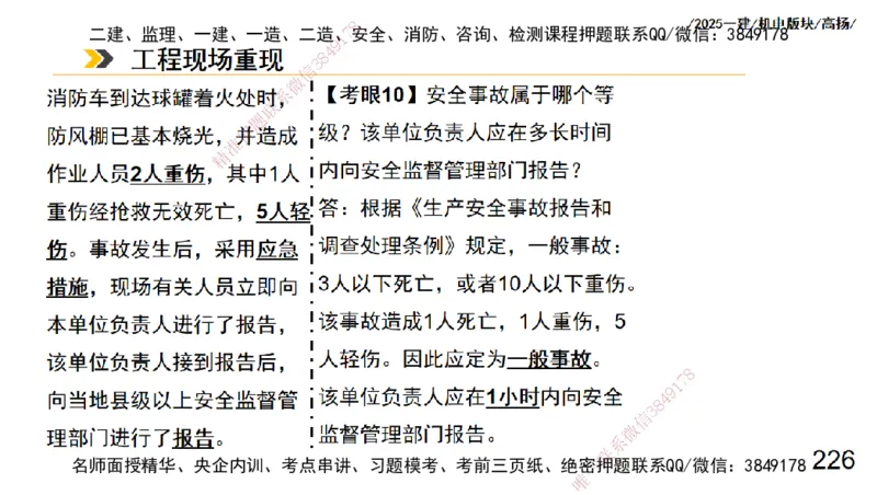 s2025一建机电-高扬-管理板块0_2026年一级建造师_2026年一建机电_2025年一建机电SVIP_04-冲刺串讲✿考点强化✿小灶集训_31-机电《案例专项班》高扬DL_讲义