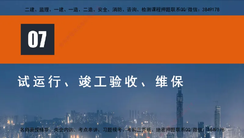 s2025一建机电-高扬-管理板块0_2026年一级建造师_2026年一建机电_2025年一建机电SVIP_04-冲刺串讲✿考点强化✿小灶集训_31-机电《案例专项班》高扬DL_讲义