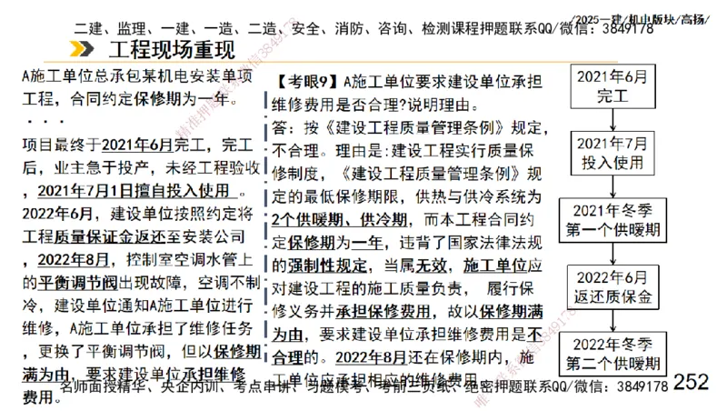 s2025一建机电-高扬-管理板块0_2026年一级建造师_2026年一建机电_2025年一建机电SVIP_04-冲刺串讲✿考点强化✿小灶集训_31-机电《案例专项班》高扬DL_讲义