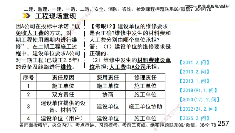 s2025一建机电-高扬-管理板块0_2026年一级建造师_2026年一建机电_2025年一建机电SVIP_04-冲刺串讲✿考点强化✿小灶集训_31-机电《案例专项班》高扬DL_讲义