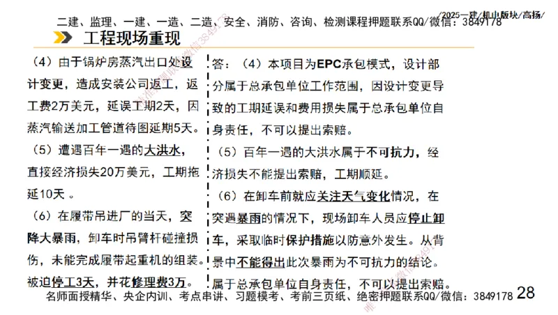 s2025一建机电-高扬-管理板块0_2026年一级建造师_2026年一建机电_2025年一建机电SVIP_04-冲刺串讲✿考点强化✿小灶集训_31-机电《案例专项班》高扬DL_讲义