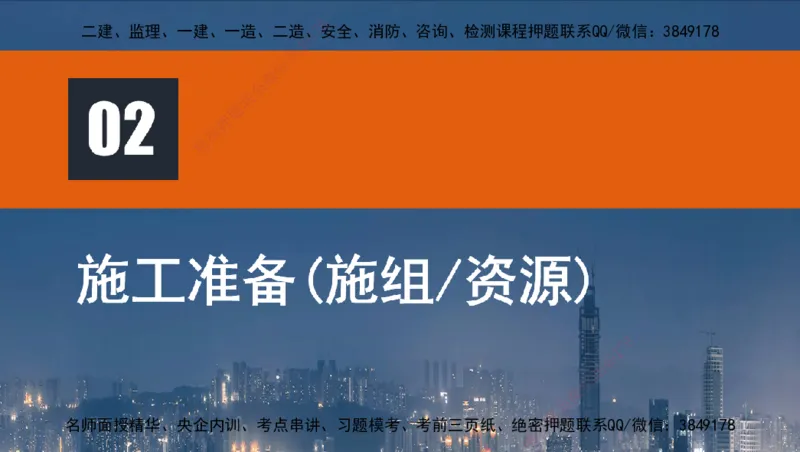 s2025一建机电-高扬-管理板块0_2026年一级建造师_2026年一建机电_2025年一建机电SVIP_04-冲刺串讲✿考点强化✿小灶集训_31-机电《案例专项班》高扬DL_讲义