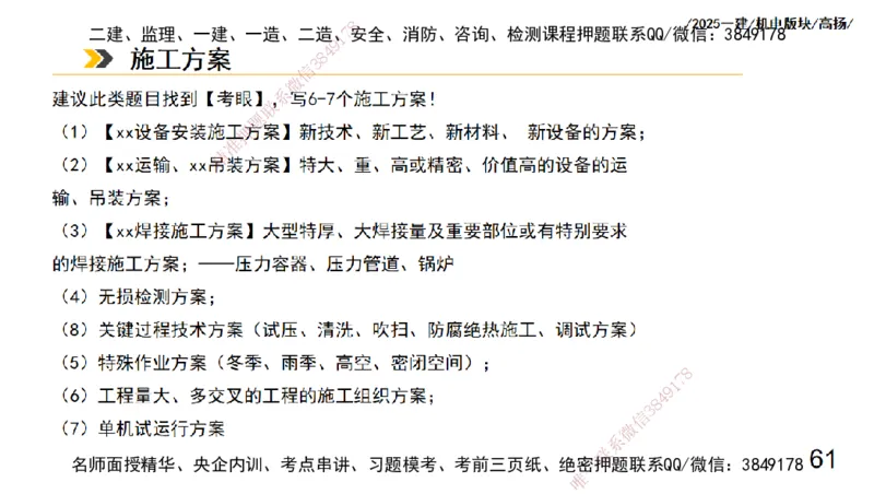 s2025一建机电-高扬-管理板块0_2026年一级建造师_2026年一建机电_2025年一建机电SVIP_04-冲刺串讲✿考点强化✿小灶集训_31-机电《案例专项班》高扬DL_讲义
