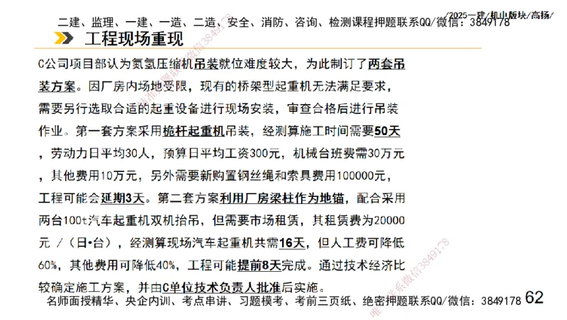 s2025一建机电-高扬-管理板块0_2026年一级建造师_2026年一建机电_2025年一建机电SVIP_04-冲刺串讲✿考点强化✿小灶集训_31-机电《案例专项班》高扬DL_讲义