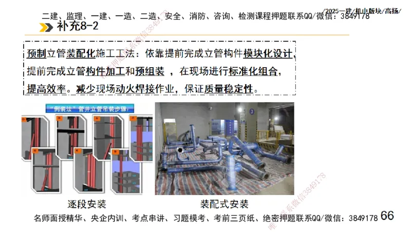 s2025一建机电-高扬-管理板块0_2026年一级建造师_2026年一建机电_2025年一建机电SVIP_04-冲刺串讲✿考点强化✿小灶集训_31-机电《案例专项班》高扬DL_讲义