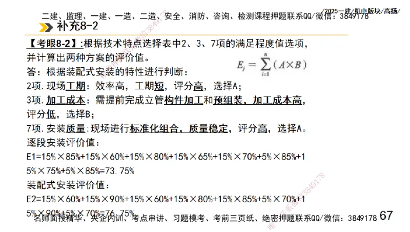 s2025一建机电-高扬-管理板块0_2026年一级建造师_2026年一建机电_2025年一建机电SVIP_04-冲刺串讲✿考点强化✿小灶集训_31-机电《案例专项班》高扬DL_讲义