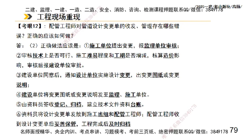 s2025一建机电-高扬-管理板块0_2026年一级建造师_2026年一建机电_2025年一建机电SVIP_04-冲刺串讲✿考点强化✿小灶集训_31-机电《案例专项班》高扬DL_讲义