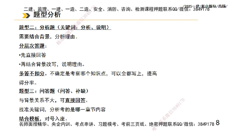 s2025一建机电-高扬-管理板块0_2026年一级建造师_2026年一建机电_2025年一建机电SVIP_04-冲刺串讲✿考点强化✿小灶集训_31-机电《案例专项班》高扬DL_讲义