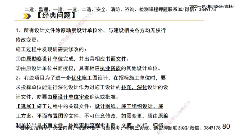 s2025一建机电-高扬-管理板块0_2026年一级建造师_2026年一建机电_2025年一建机电SVIP_04-冲刺串讲✿考点强化✿小灶集训_31-机电《案例专项班》高扬DL_讲义