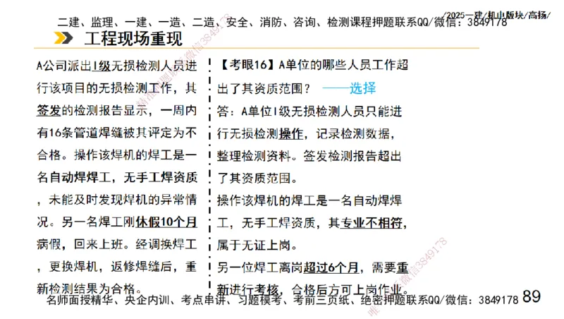 s2025一建机电-高扬-管理板块0_2026年一级建造师_2026年一建机电_2025年一建机电SVIP_04-冲刺串讲✿考点强化✿小灶集训_31-机电《案例专项班》高扬DL_讲义
