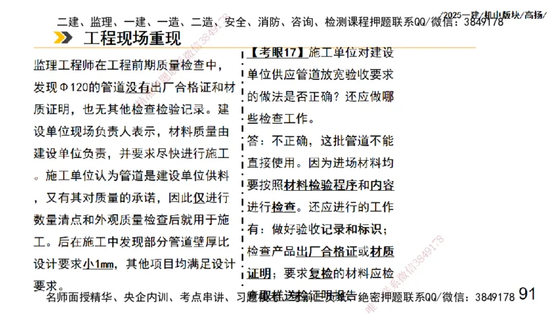 s2025一建机电-高扬-管理板块0_2026年一级建造师_2026年一建机电_2025年一建机电SVIP_04-冲刺串讲✿考点强化✿小灶集训_31-机电《案例专项班》高扬DL_讲义