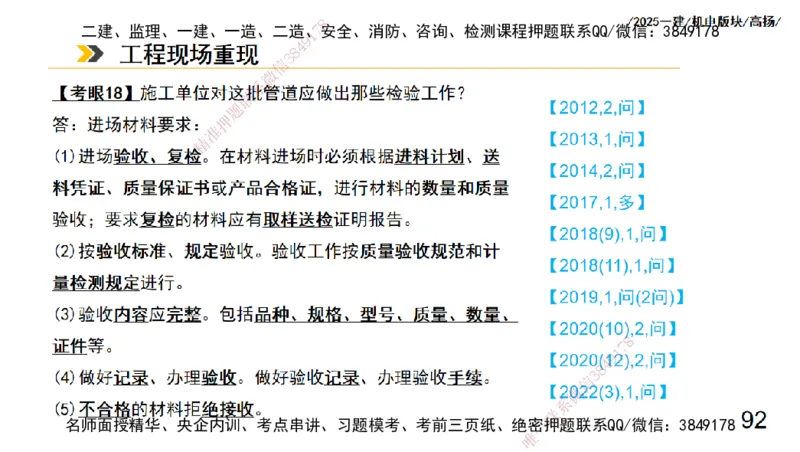 s2025一建机电-高扬-管理板块0_2026年一级建造师_2026年一建机电_2025年一建机电SVIP_04-冲刺串讲✿考点强化✿小灶集训_31-机电《案例专项班》高扬DL_讲义