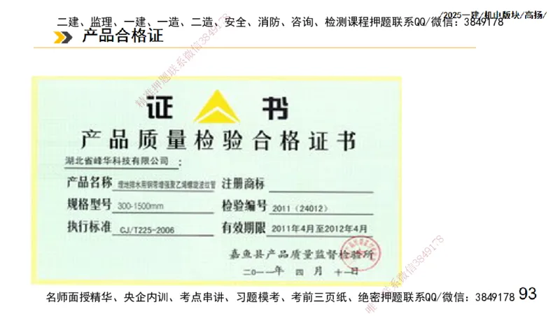 s2025一建机电-高扬-管理板块0_2026年一级建造师_2026年一建机电_2025年一建机电SVIP_04-冲刺串讲✿考点强化✿小灶集训_31-机电《案例专项班》高扬DL_讲义