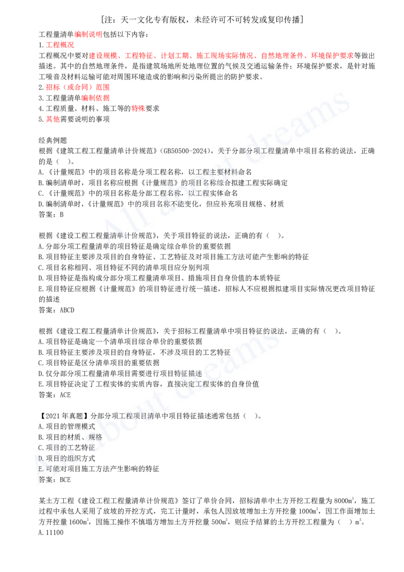 2025-62-第3篇-第16章-16.2-工程量清单编制（二）_2026年一级建造师_2026年一建经济_2025年一建经济SVIP_02-基础精讲✿高端面授✿深度强化_10-经济《天一精讲班》关涛、董航KL_关涛
