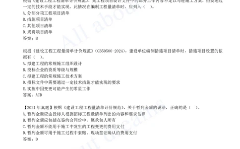 2025-62-第3篇-第16章-16.2-工程量清单编制（二）_2026年一级建造师_2026年一建经济_2025年一建经济SVIP_02-基础精讲✿高端面授✿深度强化_10-经济《天一精讲班》关涛、董航KL_关涛