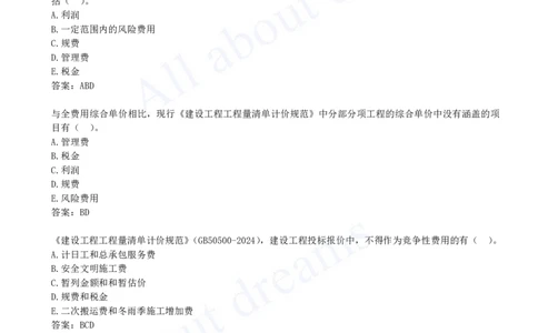2025-62-第3篇-第16章-16.2-工程量清单编制（二）_2026年一级建造师_2026年一建经济_2025年一建经济SVIP_02-基础精讲✿高端面授✿深度强化_10-经济《天一精讲班》关涛、董航KL_关涛